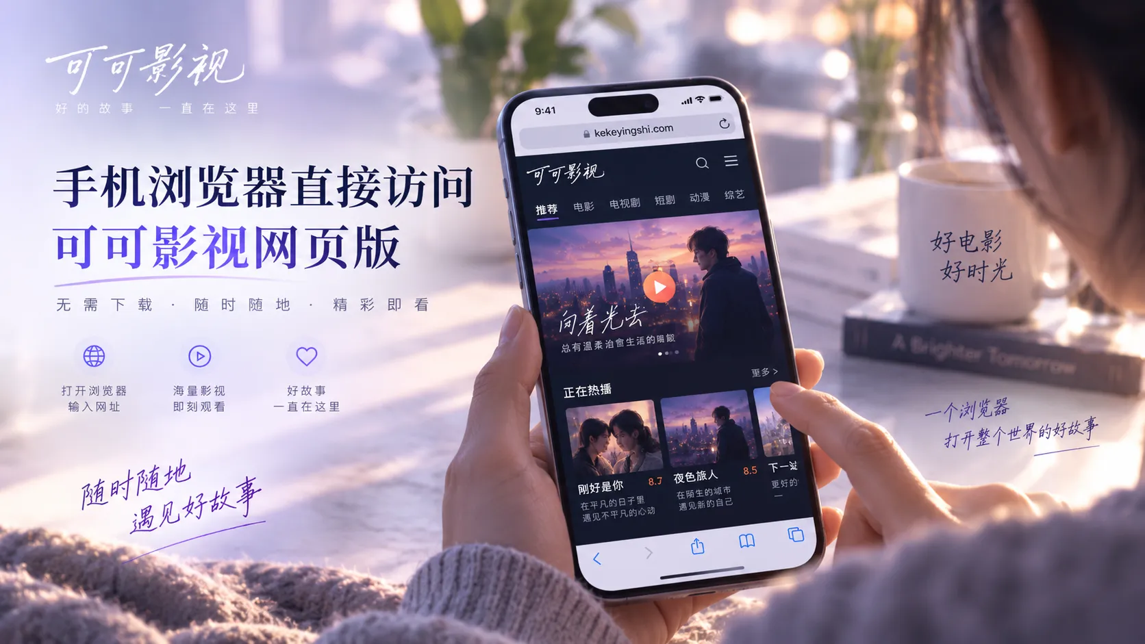 可可影视网页版移动端浏览示意
